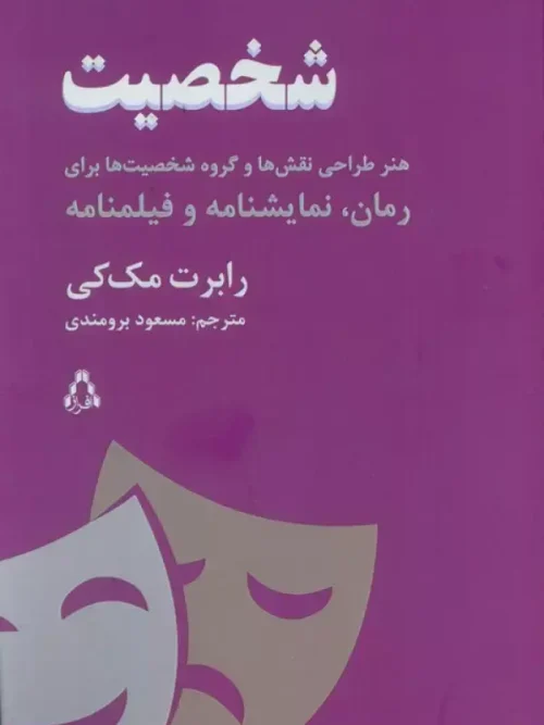 کتاب شخصیت
