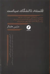کتاب فلسفه دانشگاه سیاست