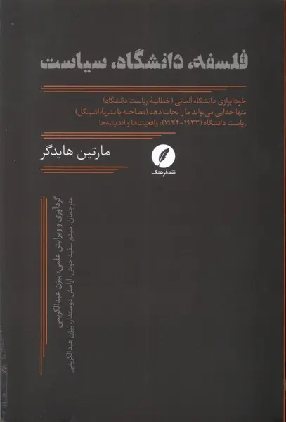 فلسفه دانشگاه سیاست