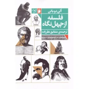 کتاب فلسفه از چهل نگاه
