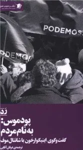 کتاب پودموس