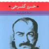 Poetry of our time (1) کتاب شعر زمان ما 23