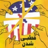 Polarization (1) کتاب قطبی شدن