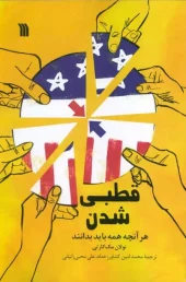 Polarization (1) کتاب قطبی شدن