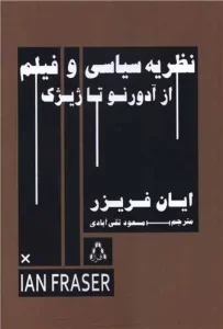 کتاب نظریه سیاسی و فیلم