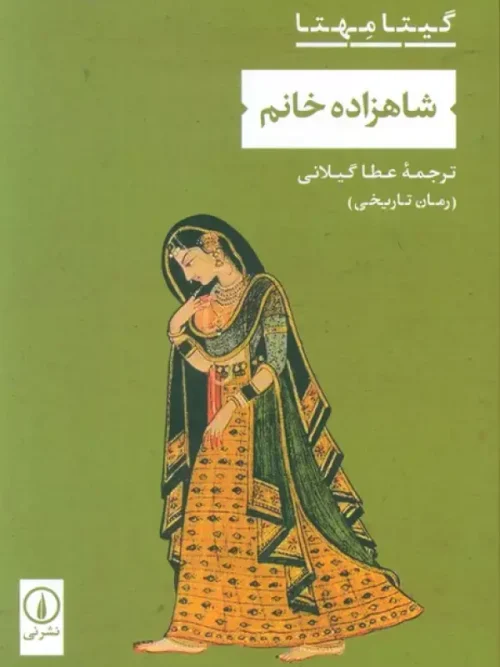 کتاب شاهزاده خانم