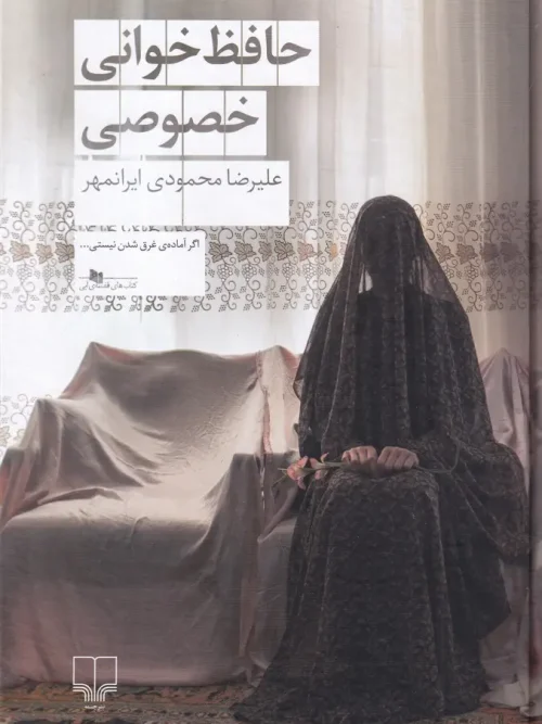 کتاب حافظ خوانی خصوصی