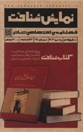 کتاب فصلنامه نمایش شناخت 25