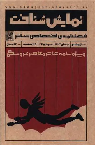 کتاب فصلنامه نمایش شناخت 24