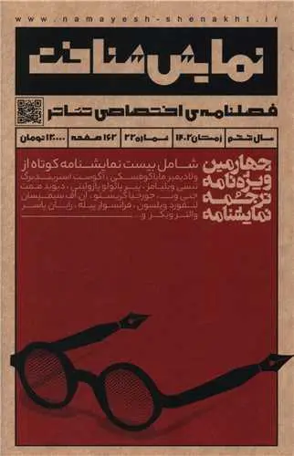 کتاب فصلنامه نمایش شناخت 22