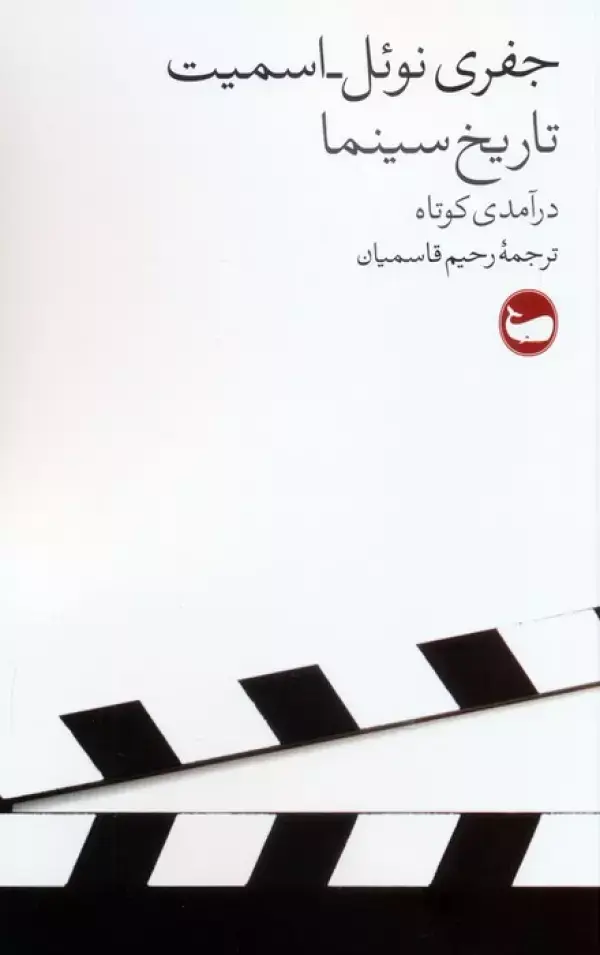 تاریخ سینما
