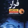 RUN کتاب فرار