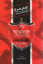 کتاب ارتش سرخ