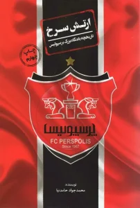 کتاب ارتش سرخ