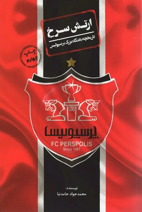 کتاب ارتش سرخ کتاب ارتش سرخ