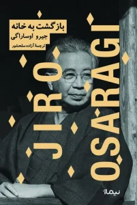 کتاب بازگشت به خانه