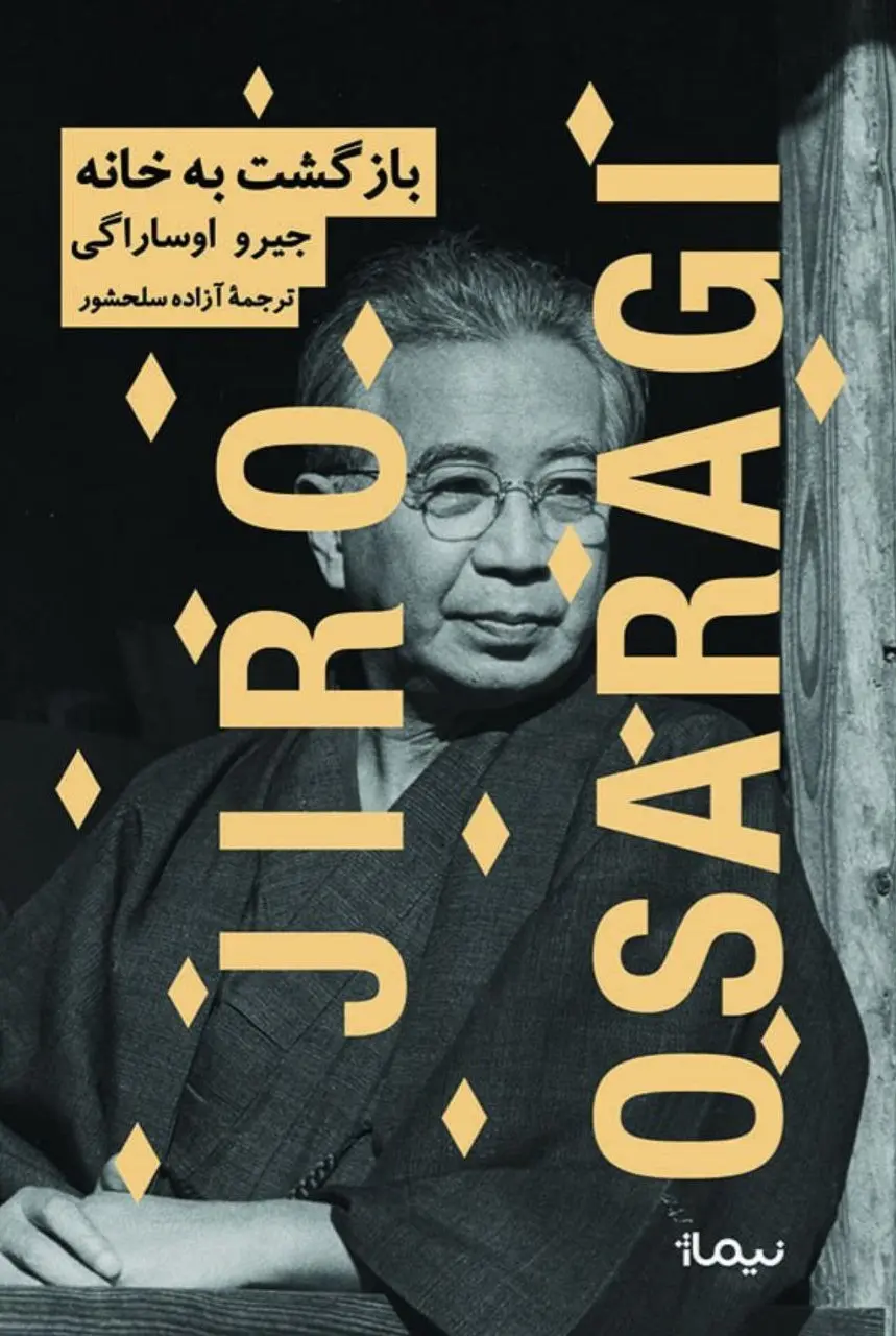 کتاب بازگشت به خانه کتاب بازگشت به خانه