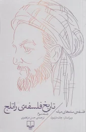 کتاب تاریخ فلسفه‌ ی راتلج 3