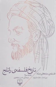 کتاب تاریخ فلسفه‌ ی راتلج 3