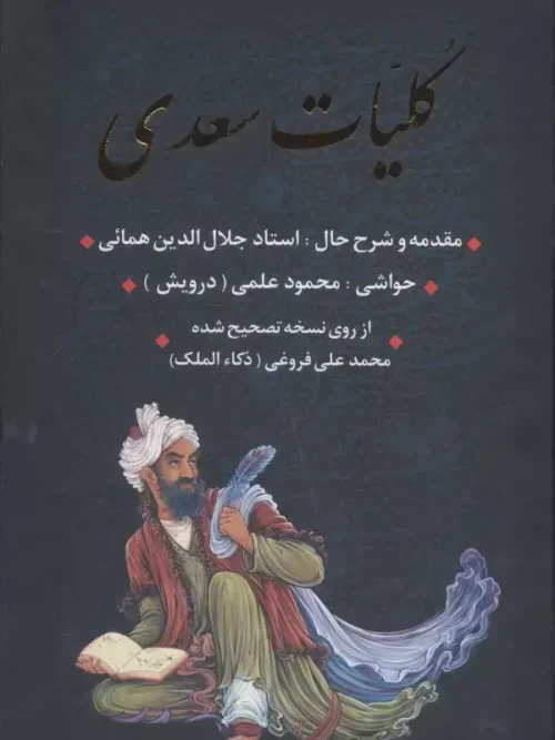 کتاب کلیات سعدی