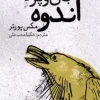 Sadness has wings کتاب اندوه بال و پر دارد