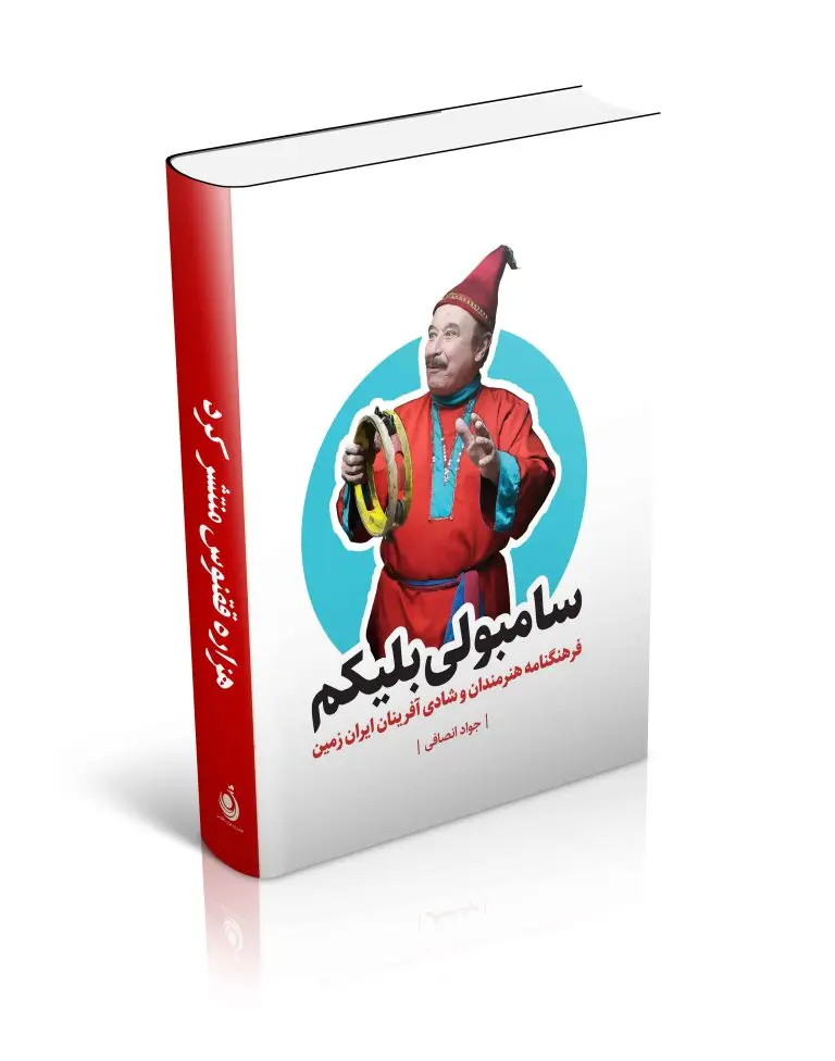 کتاب سامبولی بلیکم کتاب سامبولی بلیکم