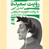 Sayeda's vision کتاب رویت سعیده