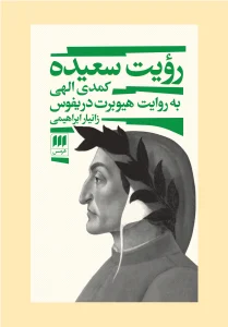 کتاب رویت سعیده