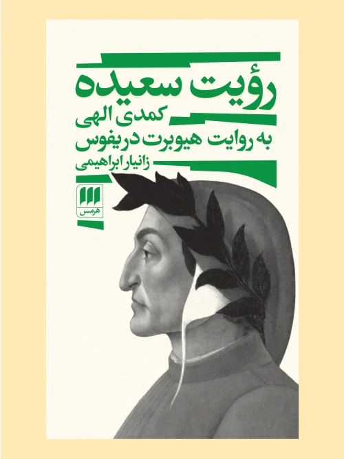 کتاب رویت سعیده