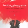 Searching for liberation in the peaks (1) کتاب جستجوی رهایی در قله ها