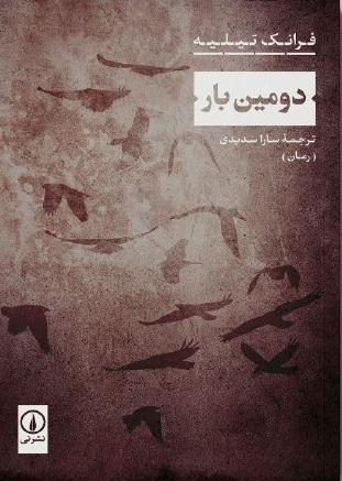 کتاب دومین‌ بار