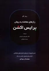 کتاب رازهای معامله به روش پرایس اکشن