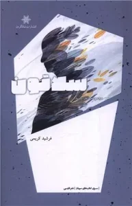 کتاب سلاتون