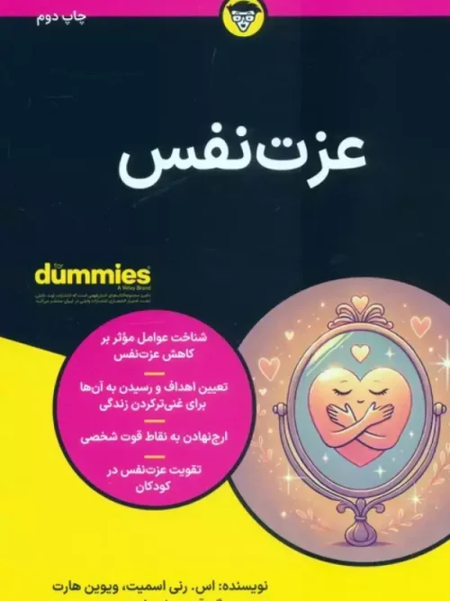 کتاب عزت نفس