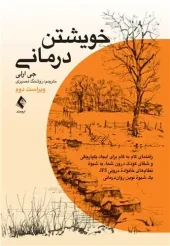 کتاب خویشتن درمانی