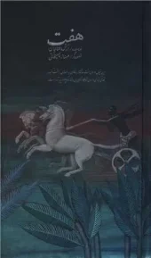 کتاب هفت کتاب هفت