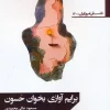 Sing me a song, Hassoun. (1) کتاب برایم آوازی بخوان حسون