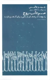 کتاب مرداب روح کتاب مرداب روح