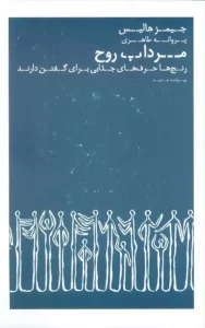 کتاب مرداب روح