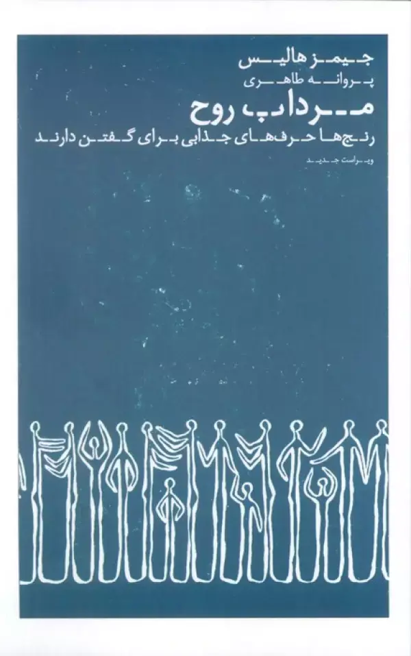 کتاب مرداب روح کتاب مرداب روح