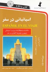 کتاب اسپانیایی در سفر کتاب اسپانیایی در سفر