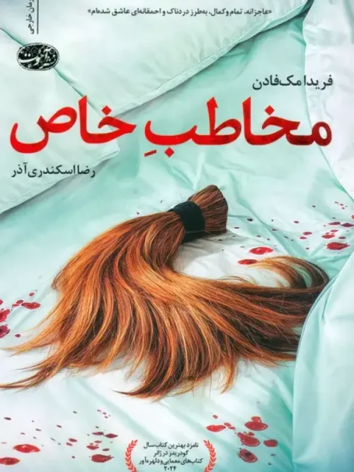کتاب مخاطب خاص