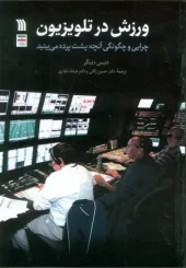 Sports on TV (1) کتاب ورزش در تلویزیون