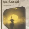 Stories from that world کتاب قصه های آن دنیا