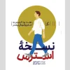 Stress version کتاب نسخه استرس
