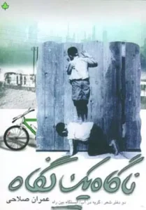 کتاب ناگاه یک نگاه