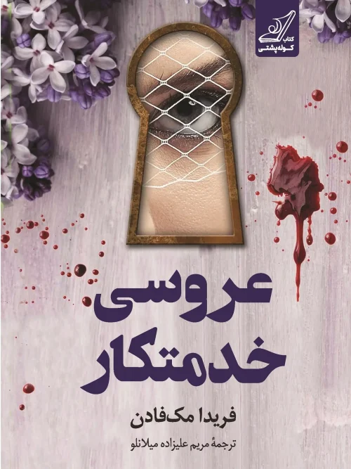 کتاب عروسی خدمتکار