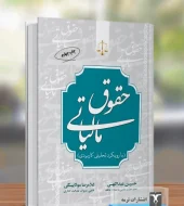 کتاب حقوق مالیاتی کتاب حقوق مالیاتی