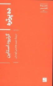 کتاب ده پرتره کتاب ده پرتره