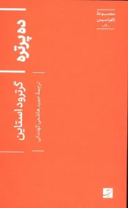 کتاب ده پرتره